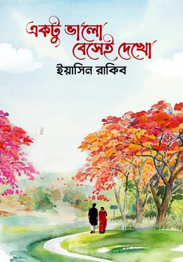 একটু ভালো বেসেই দেখো image