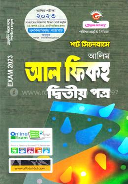 আল ফিকহ দ্বিতীয় পত্র image
