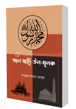 আল মাহী উল মুলক image