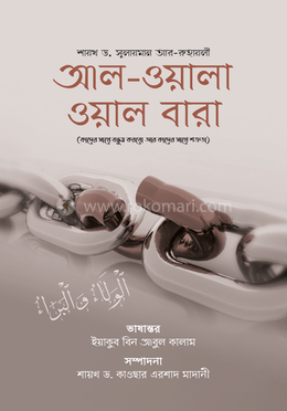 আল-ওয়ালা ওয়াল বারা image