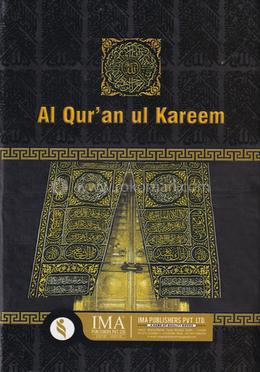 Al Qur'an ul Kareem Code 123 image