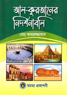 আল- কুরআনের নির্দেশনাবলি image