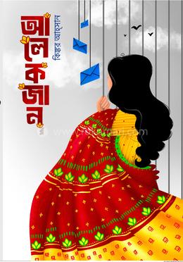 আলেকজান