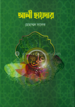 আলী হায়দার