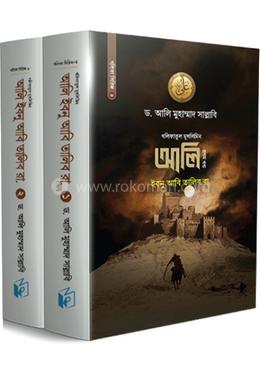 আলি ইবনু আবি তালিব রা. - (১ ও ২ খণ্ড একত্রে) image