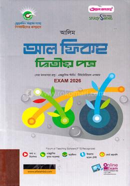 আলিম আল ফিকহ দ্বিতীয় পত্র image