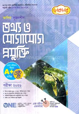 আলিম সৃজনশীল তথ্য ও যোগাযোগ প্রযুক্তি - পরীক্ষা ২০২৬ image