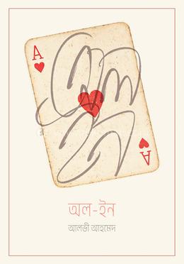 অল - ইন image