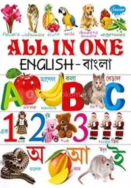 All In One English Bangla image