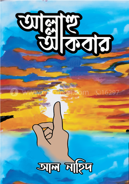 আল্লাহু আকবার image