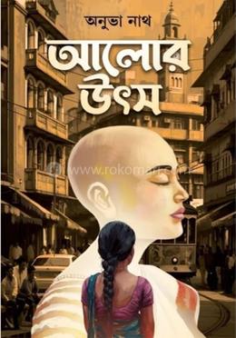 আলোর উৎস