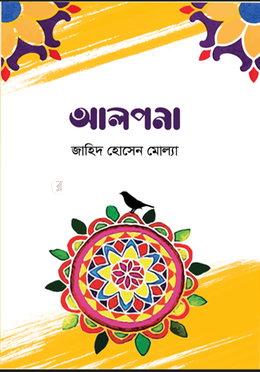 আলপনা