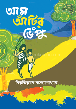 আম আঁটির ভেঁপু image