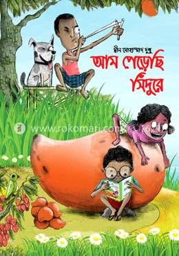 আম পেড়েছি সিঁদুরে image