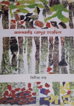 অমলকান্তি রোদ্দুর হয়েছিল 