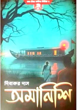 অমানিশি
