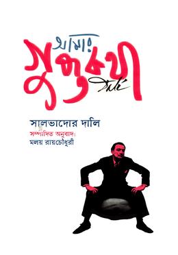 আমার গুপ্তকথা image