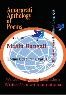 Amravoti Anthology of Poems