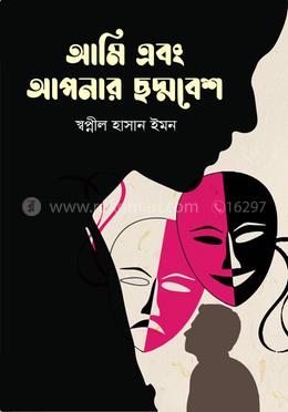 আমি এবং আপনার ছদ্মবেশ image