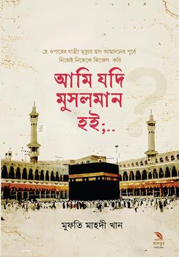 আমি যদি মুসলমান হই image