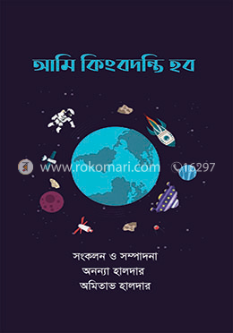 আমি কিংবদন্তি হব image