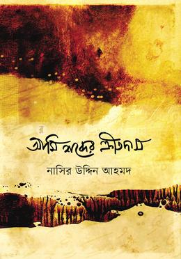 আমি শব্দের ক্রীতদাস image