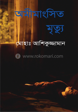 অমীমাংসিত মৃত্যু image