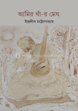 আমির খাঁ-র মেঘ image