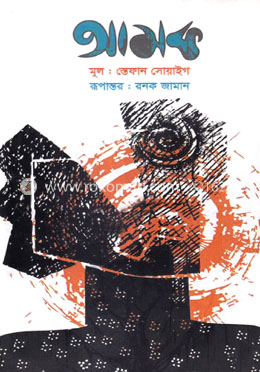 আমক image