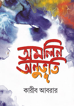 অমলিন অনুভূতি image