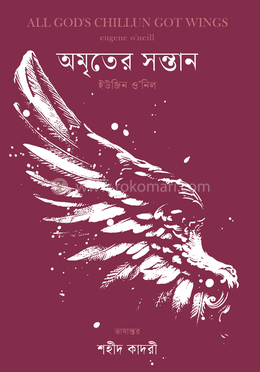 অমৃতের সন্তান image