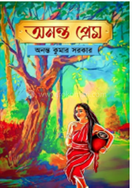 অনন্ত প্রেম image