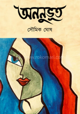 অননুভূত image