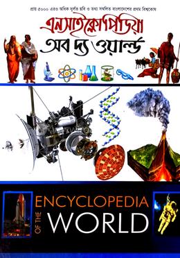 এনসাইক্লোপিডিয়া অব দ্য ওয়ার্ল্ড-২য় খণ্ড image