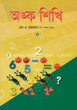 অঙ্ক শিখি ০ image