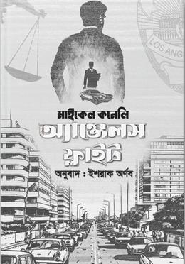 অ্যাঞ্জেলস ফ্লাইট image