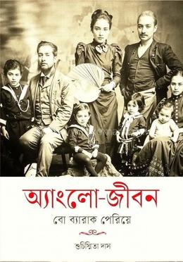 অ্যাংলো-জীবন