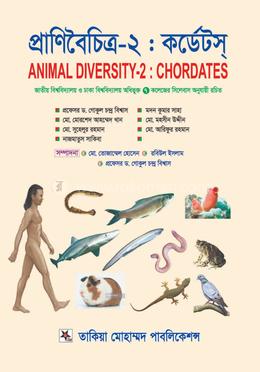 প্রাণিবৈচিত্র-২ : কর্ডেটস্ 