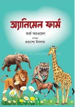 অ্যানিমেল ফার্ম image