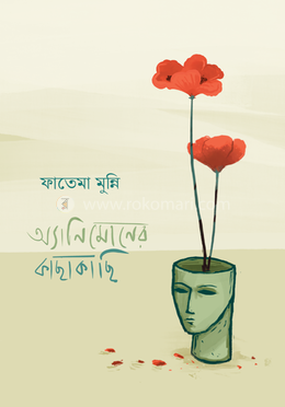 অ্যানিমোনের কাছাকাছি image