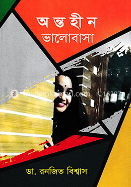 অন্তহীন ভালোবাসা image