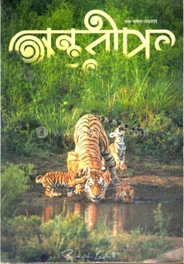 অন্তরীপ image