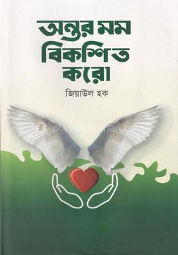 অন্তর মম বিকশিত করো image