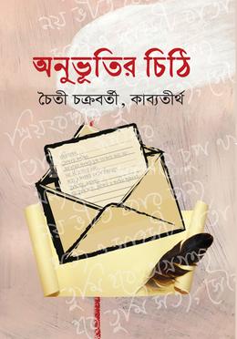 অনুভূতির চিঠি image