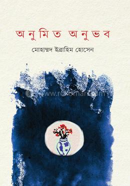 অনুমিত অনুভব image