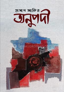 অনুপদী image