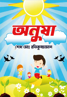 অনুষা