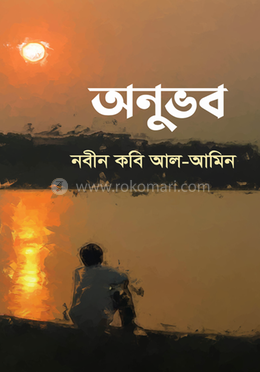 অনুভব