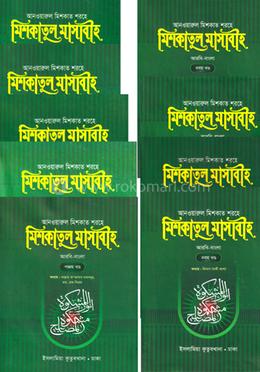 আনওয়ারুল মিশকাত শরহে মিশকাতুল মাসাবীহ - (১-৯ খণ্ড) image