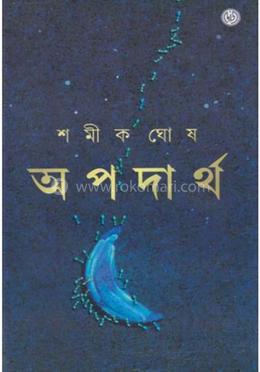 অপদার্থ image
